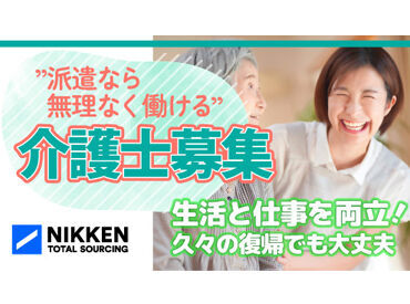 日研トータルソーシング株式会社　メディカルケア事業部　松本オフィス/MT 「ここで働きたい！」が見つかるまで
全力サポートします◎
─by日研アドバイザー