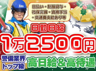 サンエス警備保障株式会社 大宮支社 ＼経験は一切関係なし！／
業績絶好調、人気のお仕事も多数！
警備業界大手サンエス警備で一緒に働いてくれる方お待ちしてます♪