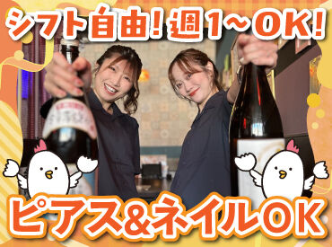とりの介　時計台通り店 人気の居酒屋で接客のお仕事に挑戦♪
お席のご案内やテーブルの片付けなど、
簡単なお仕事から始めるから未経験でも安心◎