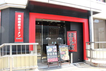 横浜家系ラーメンほのか家　枚方店 未経験スタートのスタッフ多数♪丁寧な研修で初めての方も安心して働ける環境です◎