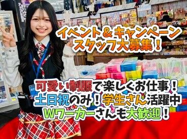 株式会社エスピーユニオン・ジャパン　※勤務地：宮城県内イベント イベント対応や接客などお仕事イロイロ★
高校生～フリーターさんまで、みなさん安心して働けます♪