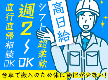 慣れれば直行直帰もOK!!
うれしい日給保障あり♪
日祝の手当がつくことも!
昇給あり!!頑張りを認めてくれる職場です♪