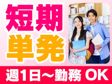 日本トスコム株式会社 西船橋支店/166 単発1日～長期まで自分次第でOK！
即勤務×日払いで即収入！
難しいこと＆重い物なしのカンタン軽作業♪
