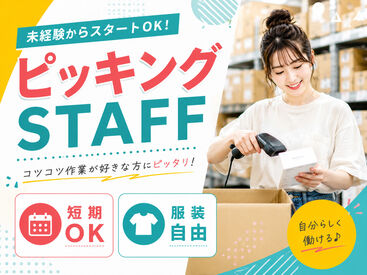 株式会社Tenki/ＴＫＴke10210 ＼20代～40代staff活躍中♪／
嬉しい日払いOK★
気軽にスタートできるシンプルなお仕事！