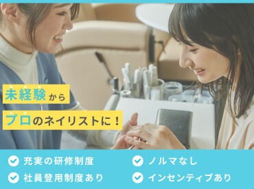 マニキュアハウス 舞浜イクスピアリ店 あなたも”ネイリストデビュー”★
入社後に必要知識が学べるので、自信をもってお客様をお迎えできるようになります！