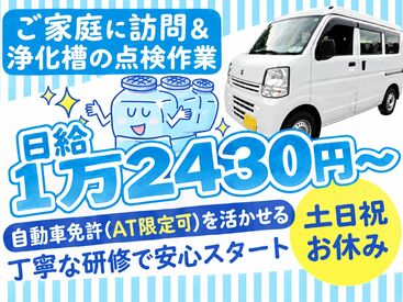 株式会社五十嵐商会　東金営業所 研修&サポート体制も充実！
土日祝休みでプライベートとのメリハリも◎