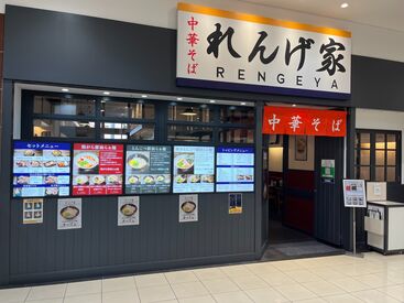 中華そば　れんげ家　シネマタウン岡南店 扶養内OK！
全時間帯で積極採用中♪
未経験でも一から丁寧に研修を進めていきますので安心です★