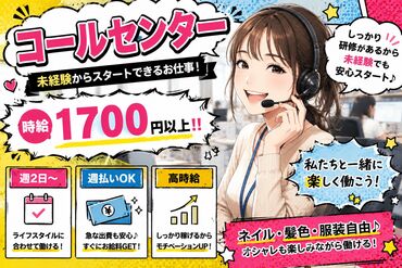 株式会社ヒューマン・ライジン　池袋本社 未経験で不安な方にも、経験を活かしたい方にも…ピッタリのお仕事をご案内します♪