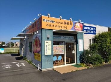 沼津丼丸　柿田川店 ＼副業・扶養内OK／
働き方は自由♪
バイトデビューの方や未経験の方も大歓迎◎