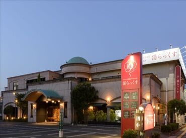 湯らっくす ＼　スタッフ特典もりだくさん！　／
学生・主婦・フリーターさん活躍中です♪
≪サウナの聖地≫湯らっくすで働きませんか？