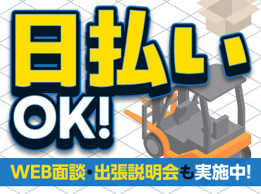 登録説明会を実施中！
気になった方はまずご参加を♪
出張説明会もございます！
