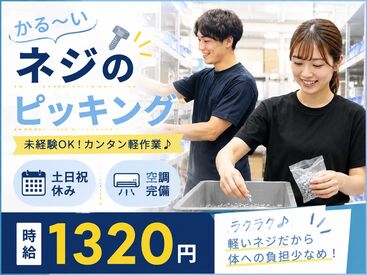 株式会社H4 名古屋オフィス / 各務原_ロジ_0821〇 [002] あなたにピッタリのお仕事が見つかる♪
まずは登録だけも＼歓迎！／
少しでも気になる方はお気軽に★