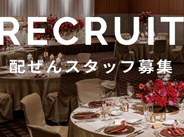 株式会社エブリワーク ※勤務地：ホテルグランヴィア京都 【履歴書不要】写真を撮って書いて…と面倒な手間はナシ♪
勤務開始日の相談もお気軽に＊