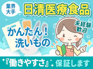 東光園春日(日清医療食品株式会社 中国支店) 履歴書は必要なし◎
スマホで面接を完結できるので応募～採用まで
スムーズにすすめることができますよ♪