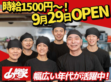 ラーメン山岡家 富山太郎丸店　※9/29～OPEN　9/12～研修 ＜未経験OK＞
レジ業務もないので、初バイトも安心
"週1・3h～"みんな活躍◎
サポート体制もバッチリです