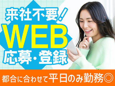 株式会社マックスサポート　大阪支店MB004 来社不要のカンタンWEB登録もOK！