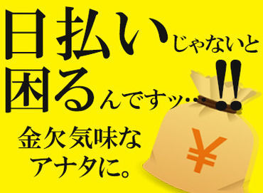 株式会社パットコーポレーション ※勤務地：海老名駅周辺[No.48] 日払いOK！高時給1400円スタート★車・バイク通勤もOKだから通いやすい♪
