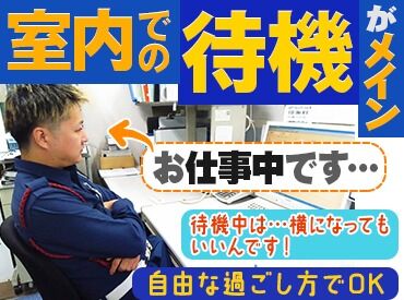 株式会社神奈川警備保障 立ちっぱなし、座りっぱなしがないので
身体に無理なく続けられます！
気温や雨など、天候の心配を
しなくていいのも嬉しい♪