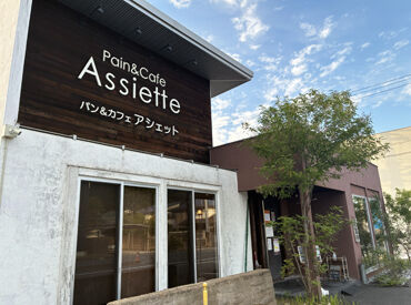 パン＆カフェ　アシェット 地元のお客様に愛されるアシェットで正社員募集♪
経験者は給与優遇あり◎
残業ほぼなし、固定シフトOK、希望休も取りやすい！