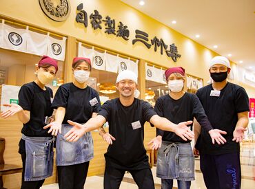 自家製麺三竹寿　アクロスプラザ古島駅前店 社員の平均年齢は30代半ば！
独立・キャリアアップも叶う楽しい現場♪
