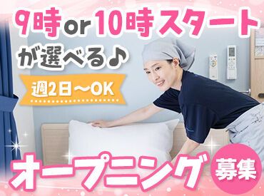 東横INN 浜松駅南口　※2026年4月OPEN 浜松駅周辺のお仕事をお探しの方、必見♪
オープニングのきれいなホテルでお仕事可能◎