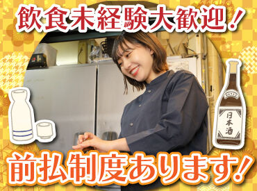 やちよ 仙台東口店 地下鉄「宮城野通駅」スグの
和食居酒屋で料理に挑戦！

盛付けや洗い物など簡単なお仕事から！
丁寧な研修有⇒未経験も安心◎