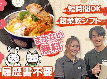 お食事処味一番　桂町店 近隣に通う高校生・専門学生・大学生が活躍中！
「テスト期間は日数を減らす」などシフト融通◎