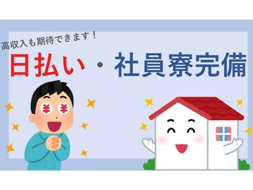 中村区内に寮を完備★
この機会にひとり暮らしをスタートさせることも出来ます♪
まずはご相談ください◎