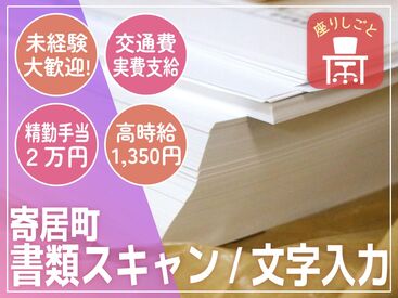 ＮＸキャリアロード株式会社 北関東支店/10049 未経験OK★コツコツ作業が好きな方にぴったり！
静かな環境で自分のペースで働けます♪

