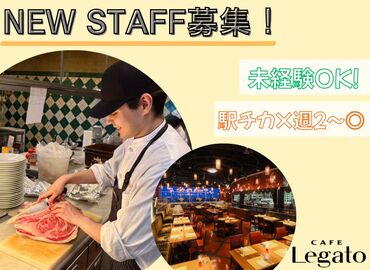 CAFE legato（カフェレガート） 記念日や特別なひとときに選ばれる、
地上15階の絶景ラグジュアリー空間。
洗練されたカフェダイニングで働きませんか？＊