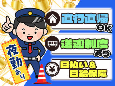 有限会社エムアンドエムセキュリティー（勤務地：生駒市）警備 直行直帰OK！日払い＆日給保障ありで安心して働けます◎
送迎制度も完備で通勤ラクラク♪