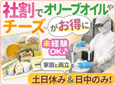 ＼マイナビ担当オススメ求人／
時給1400円スタート！昇給あり◎
未経験からでも安心して始められます♪
チーズ好きさんも歓迎★