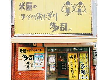 [かけもち]や[時間/曜日相談]などもOK！！
現在は、社員さんと近隣の主婦さんが
中心に活躍中です♪是非一緒に働きましょう!!