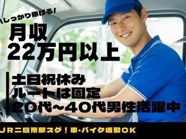 シグマロジスティクス株式会社/KDN※勤務地：筑紫野 始めは先輩と一緒にルートを
回るので、業務の雰囲気も分かります。
不安なことはその時に聞けばOKです。