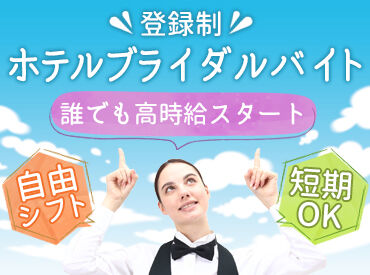 未経験からのスタート大歓迎！
丁寧な研修があるので、接客スキルやおもてなしスキルが身に付いて
"一歩成長した自分"になれる♪