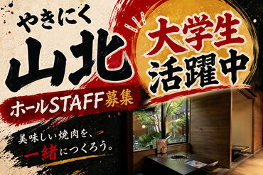 地域で長く愛される焼肉店です。
ガヤガヤしない。ちょっと大人なバイト先。
半個室で店内は落ち着いた雰囲気です◎