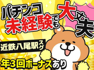 ARROW　八尾駅前店 1日5時間～OK！
あなたの理想のシフトで働けます♪
『このくらい稼ぎたい！』をもとにシフト組むことも可能です！