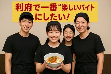 自家製麺いちむら弐　※2026年3月オープン予定 新しい仲間と一緒に
オープニングスタッフとしてスタート♪
未経験でも安心のサポート体制で楽しく働けます★