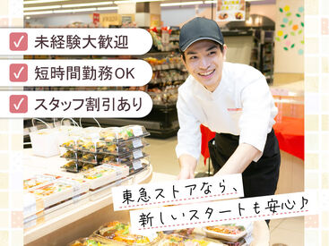 東急ストア 中山店 従業員と家族も使える「買い物券」支給！毎月4日間は20％引きで買い物可能！
