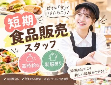 ファッション人材リンク株式会社【FJL】 ＝12月末まで短期STAFF＝
20代～40代STAFF活躍中
こだわりの"だし"をご提案♪
料理好きな方にも
おすすめのお仕事です◎