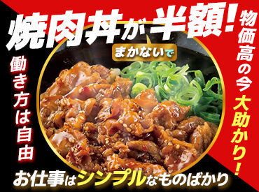 焼肉丼 炙り一番　ゆめタウン下松店 イズミグループの運営◎
お店のメニューが50％OFFで食べられる♪
お腹いっぱいになるまで食べてOK★