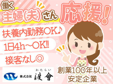 未経験の方大歓迎!
工場内のコツコツワークです!
どんな方も気軽にご応募ください!