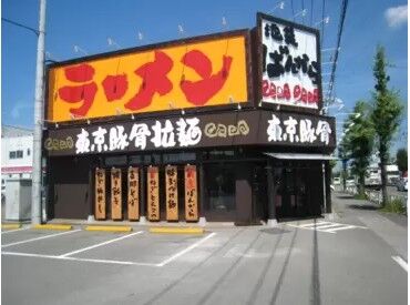 東京豚骨拉麺ばんから 竜王バイパス店 1日2h～サクッとOKだから、
空き時間を有効活用できちゃう◎
フリーター＆学生さん大歓迎！
留学生もOK！男性スタッフ活躍中☆彡
