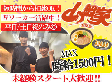 ラーメン山岡家 前橋野中店 ＼みんな仲良く活躍中♪／
他業種から転職した優しい店長がいます！
＜失敗は成功のもと＞一緒に成長しましょう！