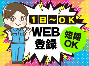 テイケイワークス株式会社　池袋支店/TW153SMB0604 未経験でも安心の単純作業をご紹介★
自分の都合に合わせて働きやすいのが嬉しいポイント♪
日払いOKの神バイトヾ(･∀･)