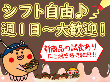 週1日〜、1日3時間〜OK♪
プライベートと両立したい方に
ぜったいオススメのアルバイト！

シフトは店長にLINEで提出でOKです♪