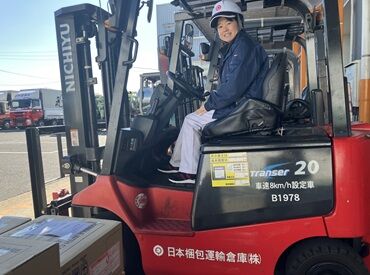 日本梱包運輸倉庫株式会社 豊田営業所 フォークリフトの資格がない方も応募OK！
資格はあるけど経験が浅くて不安…という方も大歓迎です。
しっかりサポートします！