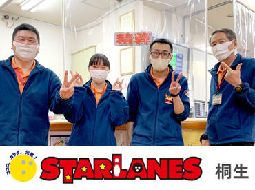 桐生スターレーン ボーリング場ならではの活気ある環境で、体を動かして気持ちよくお仕事★
友達と一緒の応募もOK！！