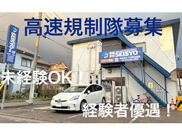 有限会社SEISYO　松山市エリア ＝長期勤務大歓迎＝
未経験者・ブランク・経験者みんなOK!
手に職つけて活躍しませんか？
希望者には正社員登用制度のご用意も♪