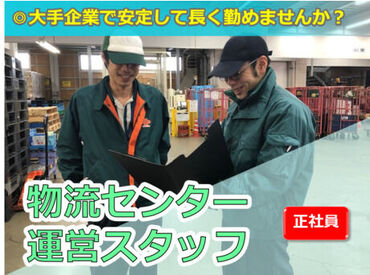 中越通運株式会社 新潟東ALC 未経験から正社員デビューも歓迎！
安定した環境で新しいスタートを
切りませんか◎
車・バイク通勤OKでアクセスもラクラク♪